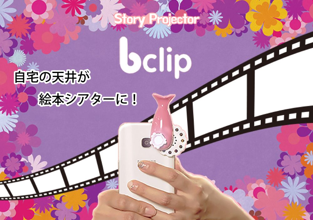 スマホ絵本シアター lip 萬祥株式会社 スマホ絵本シアター lip 萬祥株式会社